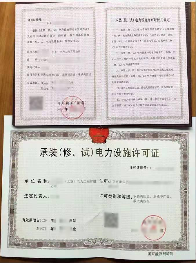 承装(修、试)电力设施许可证,承装修试资质升级